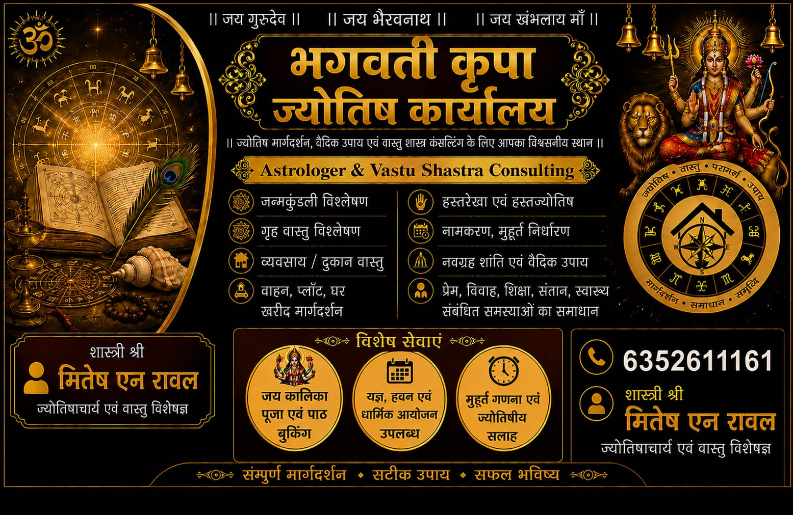 Bhagwati Krupa Jyotish Karyalay